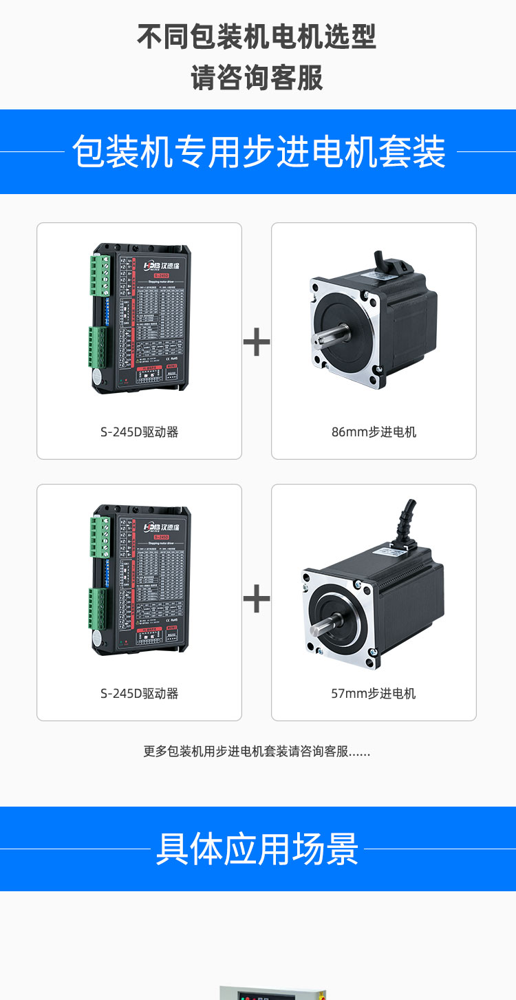 禮盒包裝機(jī)步進(jìn)電機(jī)|全自動|枕式包裝機(jī)步進(jìn)電機(jī)